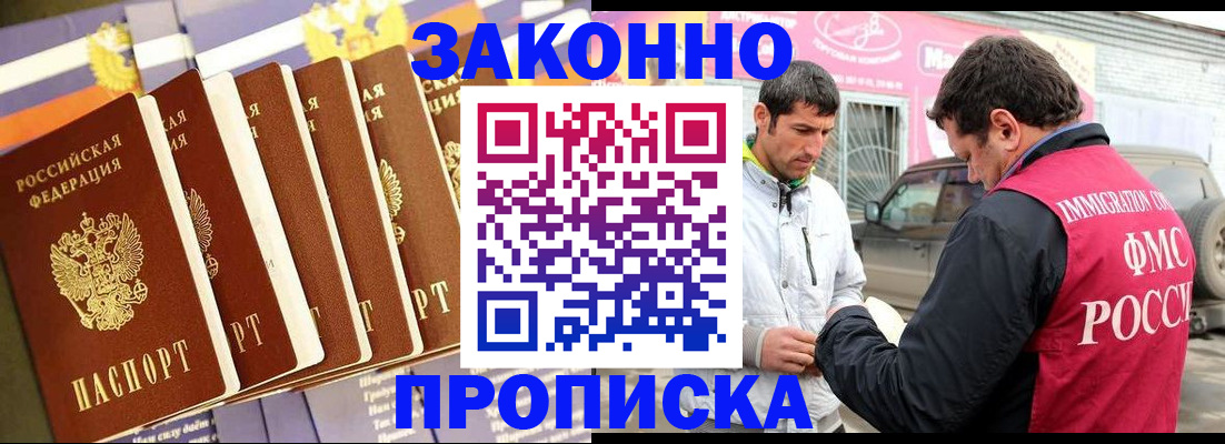 прописка для школы в Павловске