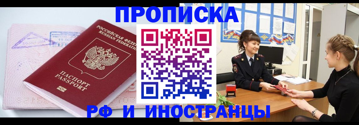 прописка иностранных граждан в Павловске